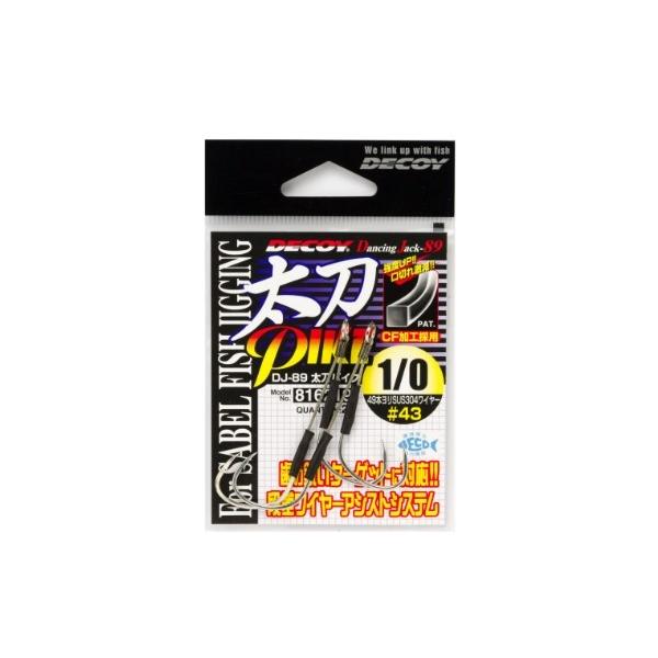DJ-89太刀パイク #1 デコイ
