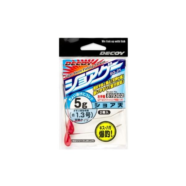 SG-21 ショア天 デコイ