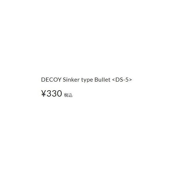 DECOＹ DS－5 シンカーTバレット デコイ 釣り人応援セール