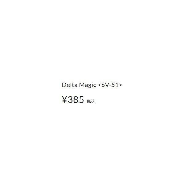SV-51デルタマジック デコイ 釣り人応援セール
