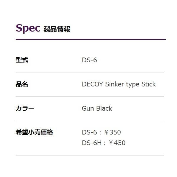 シンカーTスティック デコイ
