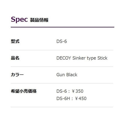 シンカーTスティック デコイ