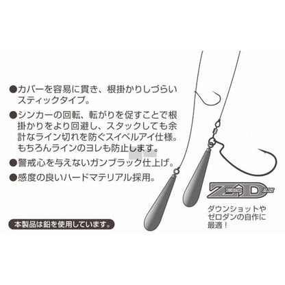 シンカーTスティック デコイ