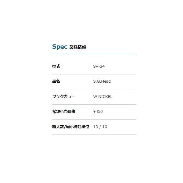 DECOY SV-34 SGヘッド デコイ