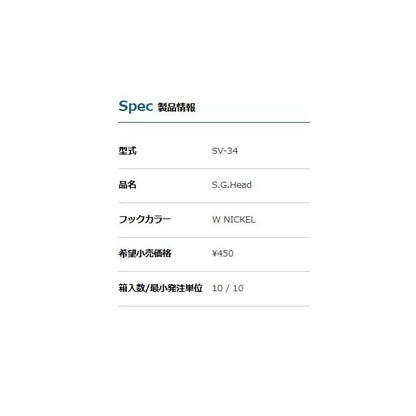 DECOY SV-34 SGヘッド デコイ