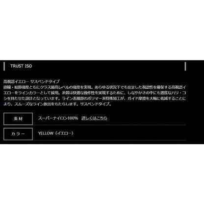 磯トラスト150ｍ イエロー ヤマトヨテグス