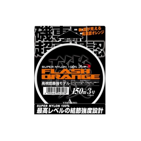 NEW フラッシュオレンジ 150ｍ オレンジ ヤマトヨテグス 釣り人応援セール