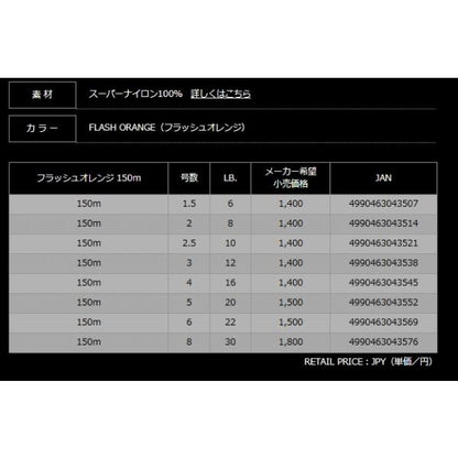 NEW フラッシュオレンジ 150ｍ オレンジ ヤマトヨテグス 釣り人応援セール