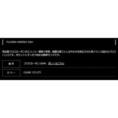 フロロハリス 10ｍ 透明 ヤマトヨテグス 秋の大感謝祭