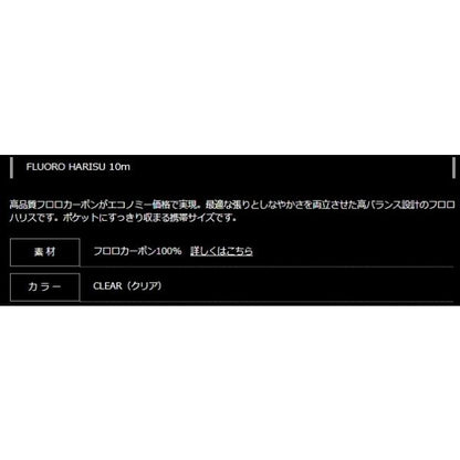 フロロハリス 10ｍ 透明 ヤマトヨテグス限定セール 秋の大感謝祭