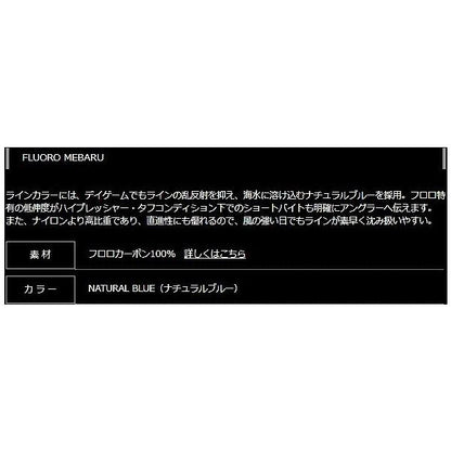 スーパーフロロメバル100ｍ ヤマトヨテグス 秋の大感謝祭