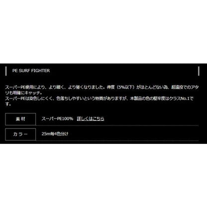 NｅｗサーフファイターPE遠投4色200ｍ ヤマトヨテグス 秋の大感謝祭
