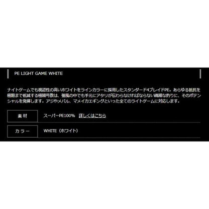 ヤマトヨ PEライトゲーム 150ｍ ホワイト ヤマトヨテグス