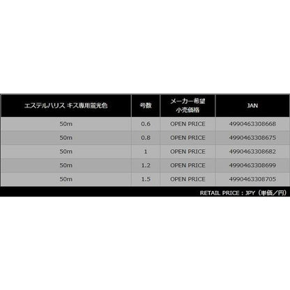 エステルハリス キス専用 透明 50ｍ ヤマトヨテグス