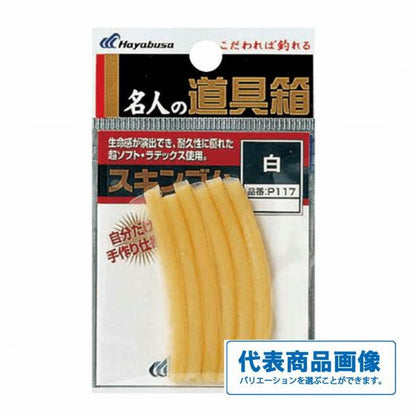 P117名人の道具箱スキンゴム ハヤブサ