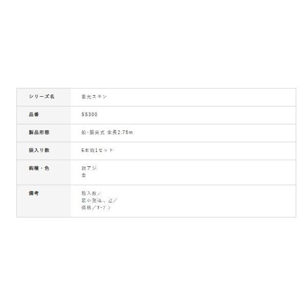 SS300蓄光スキンサビキ レッド ハヤブサ 秋の大感謝祭