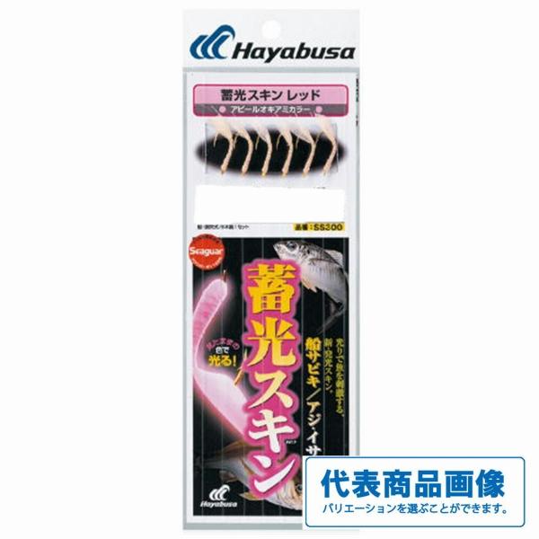 SS300蓄光スキンサビキ レッド ハヤブサ 秋の大感謝祭