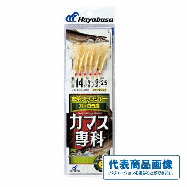 SS331カマス専科金茶フラッシャーオーロラ6本 ハヤブサ 秋の大感謝祭