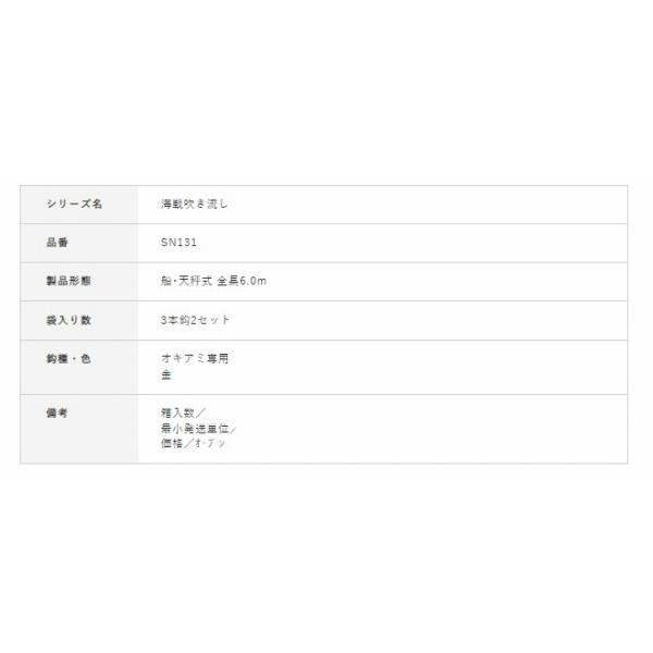 SN131海戦吹き流しカラ鈎6ｍ3本 ハヤブサ 秋の大感謝祭