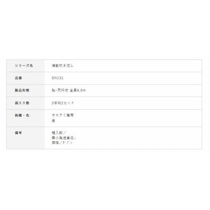 SN131海戦吹き流しカラ鈎6ｍ3本 ハヤブサ 秋の大感謝祭