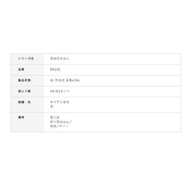 SN132海戦吹き流しＭIXスキン4.5ｍ3本 ハヤブサ 秋の大感謝祭