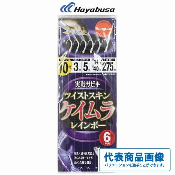 SS021実戦サビキケイムラ ハヤブサ