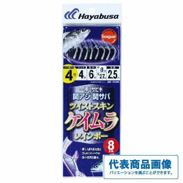 SS206 一押しサビキ関アジ関サバツイストケイムラ ハヤブサ 釣り人応援セール