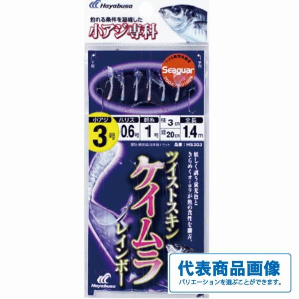 小あじ専科ツイストケイムラRB6本 ハヤブサ 継続SALE