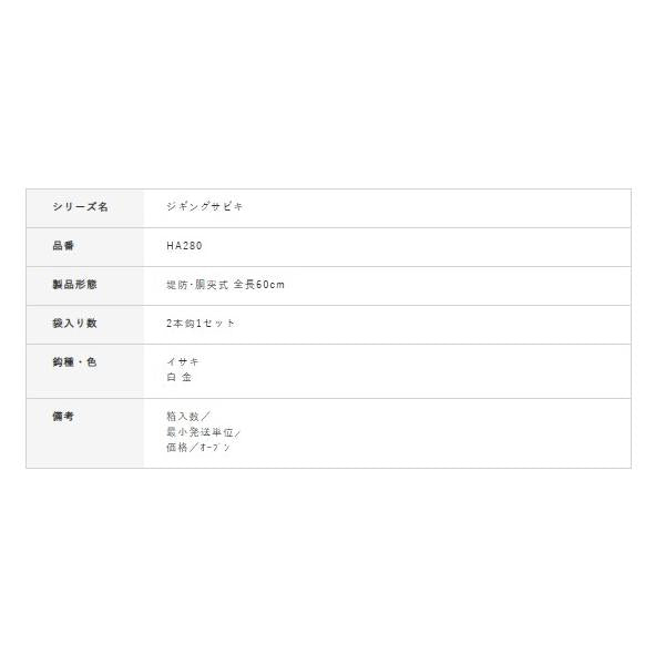 HA280堤防ジギングサビキ ハヤブサ 釣り人応援セール