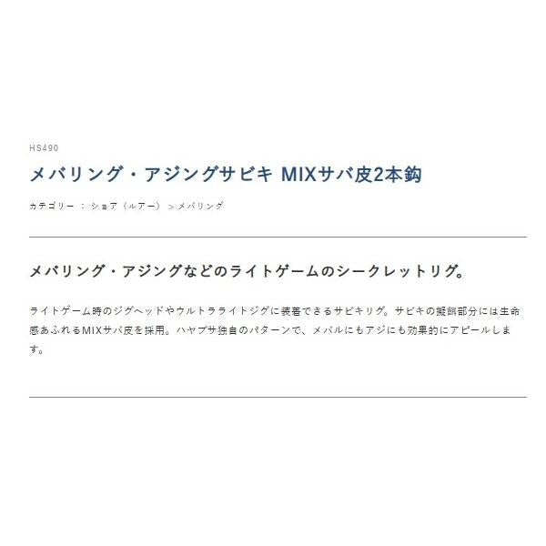 メバリングアジングサビキHS490 ハヤブサ 釣り人応援セール