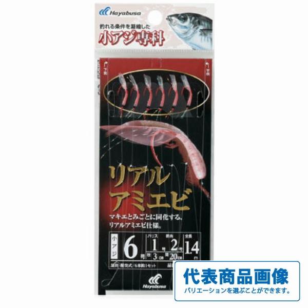 HS200小アジ専科リアルアミエビ ハヤブサ 継続SALE