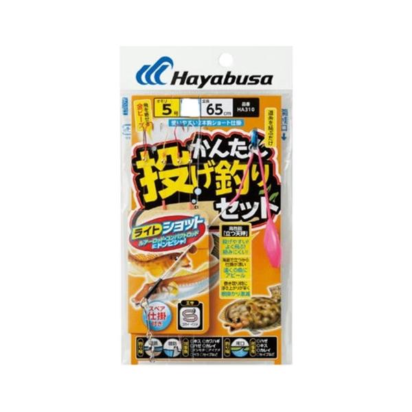 かんたん投げ釣りセットHA310 ハヤブサ