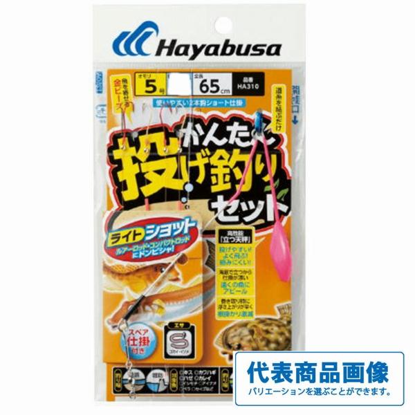 かんたん投げ釣りセットHA310 ハヤブサ