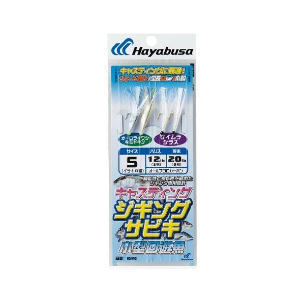 HS360キャスティングジグサビキ ハヤブサ