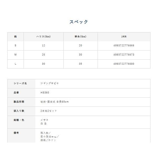 HS360キャスティングジグサビキ ハヤブサ