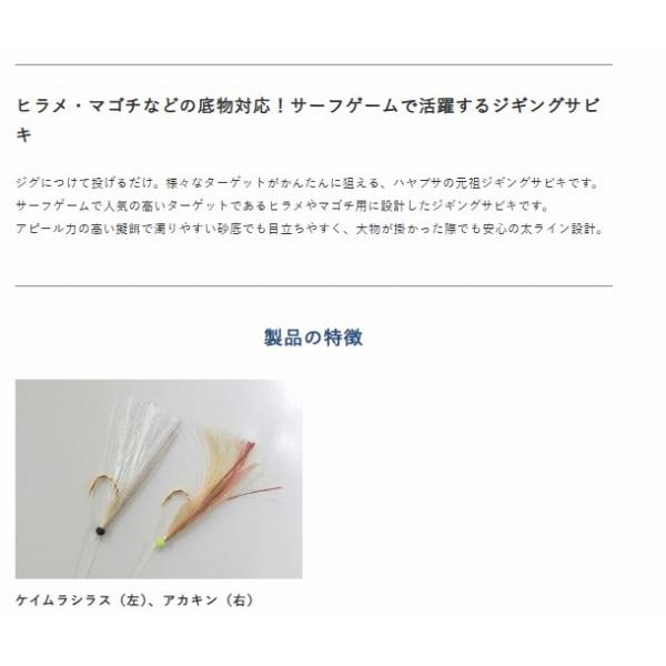 HS362キャスティングジグサビキ ヒラメマゴチ ハヤブサ