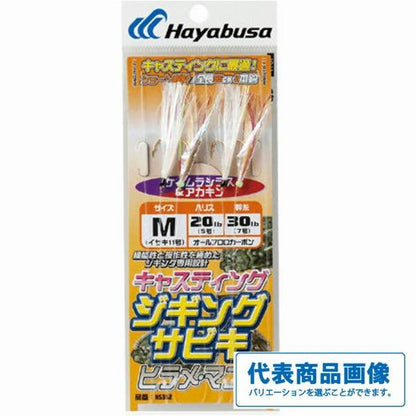 HS362キャスティングジグサビキ ヒラメマゴチ ハヤブサ