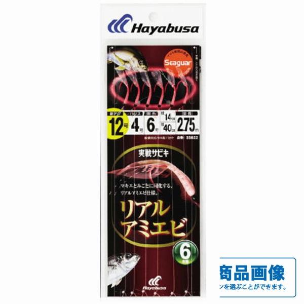 SS022実戦サビキ リアルアミエビ ハヤブサ 釣り人応援セール