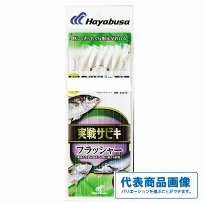 SS075実戦サビキフラッシャー6本 ハヤブサ 釣り人応援セール
