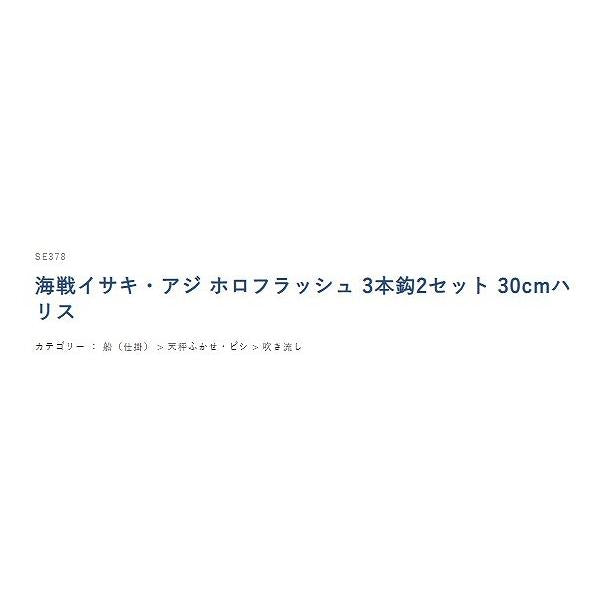 海戦イサキ・アジ ホロフラッシュ 3x2 30cm SE378 ハヤブサ 釣り人応援セール