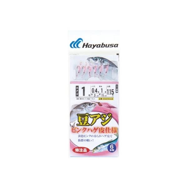 豆アジイワシPKハゲ皮X50255A8 ハヤブサ 秋の大感謝祭