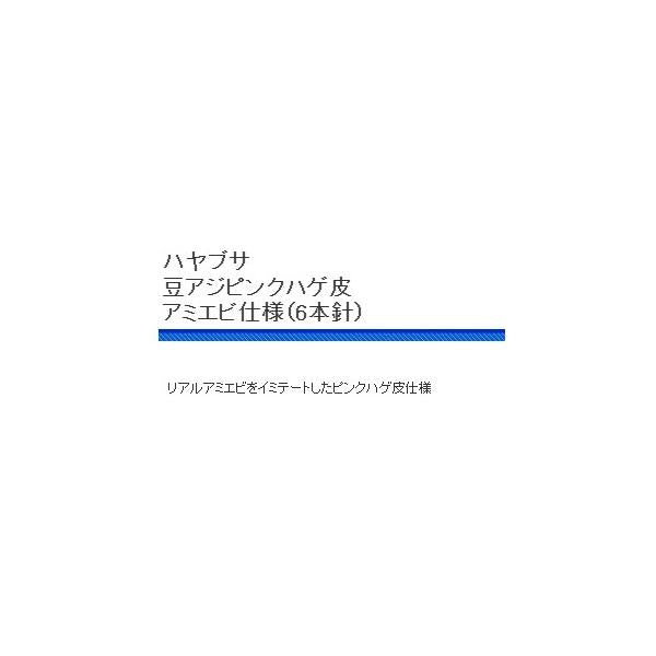 豆アジイワシPKハゲ皮X50255A8 ハヤブサ 秋の大感謝祭
