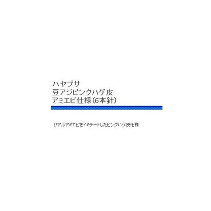 豆アジイワシPKハゲ皮X50255A8 ハヤブサ 秋の大感謝祭