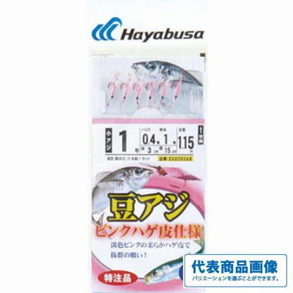 豆アジイワシPKハゲ皮X50255A8 ハヤブサ 秋の大感謝祭