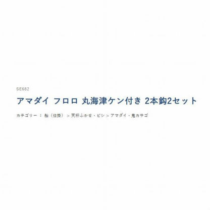 アマダイSE682 ハヤブサ