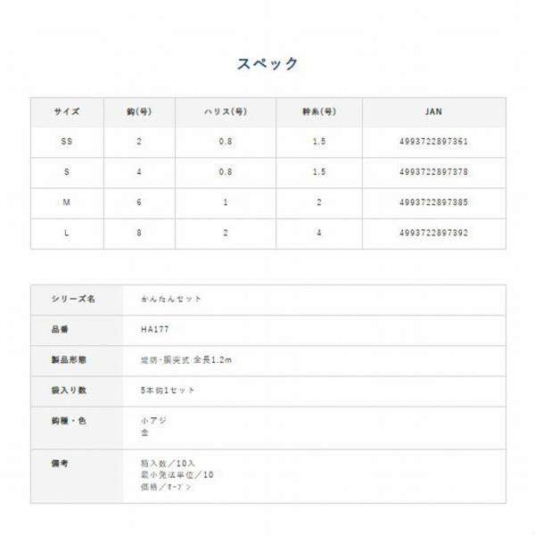 カンタンサビキヅリセットHA177 ハヤブサ