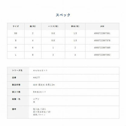 カンタンサビキヅリセットHA177 ハヤブサ