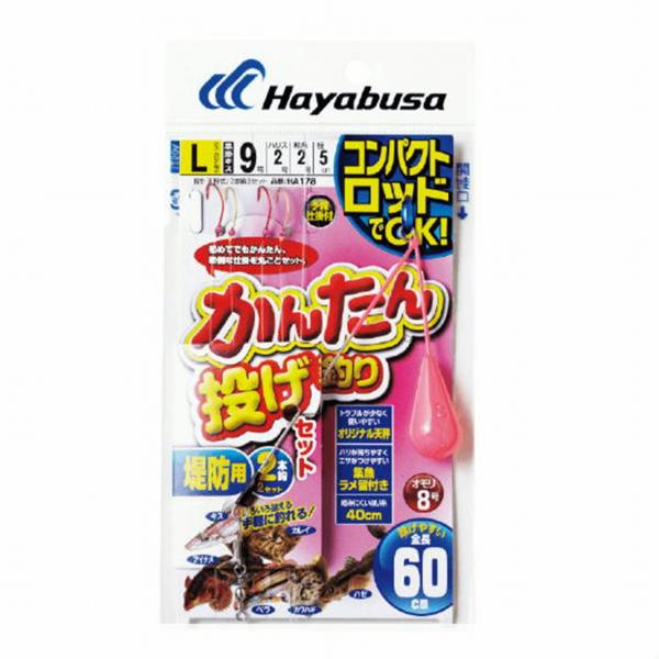 かんたん投げ釣りセット HA178 ハヤブサ 釣り人応援セール