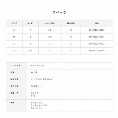 かんたん投げ釣りセット HA178 ハヤブサ 釣り人応援セール