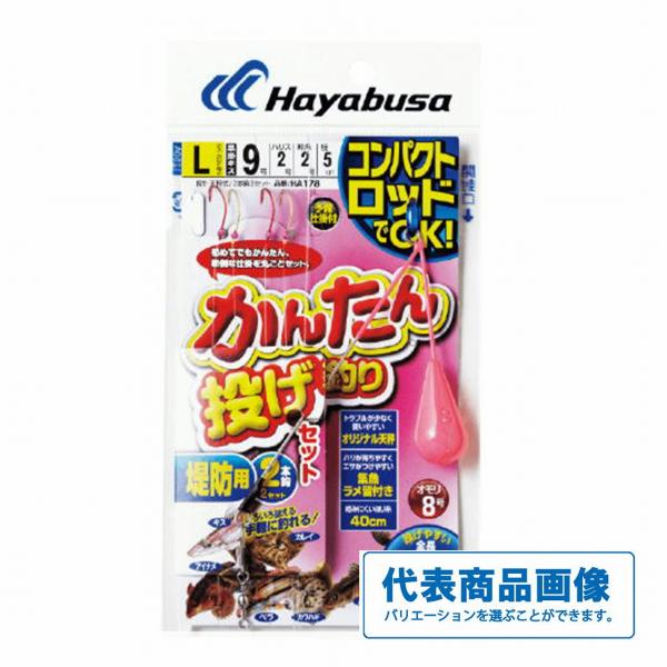 かんたん投げ釣りセット HA178 ハヤブサ 釣り人応援セール